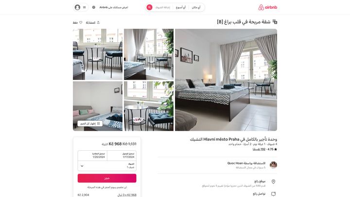 Photo of an Airbnb listing in Arabic